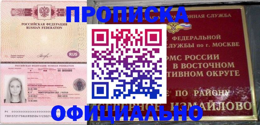 прописка регистрация в Коле