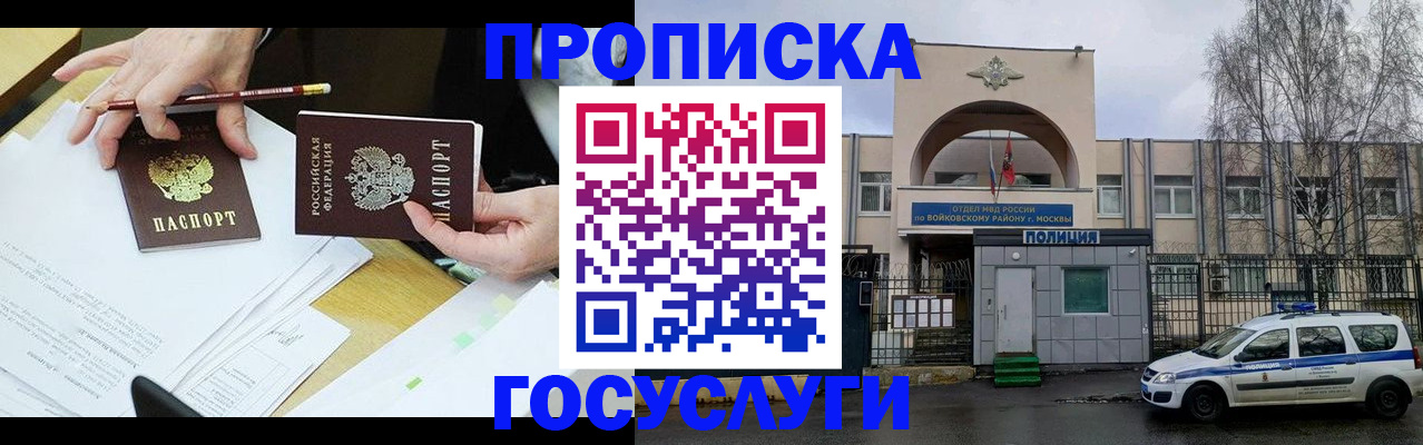 прописка от собственника в Коле