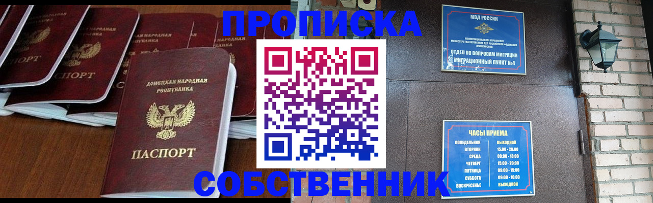 прописка регистрация в Коле