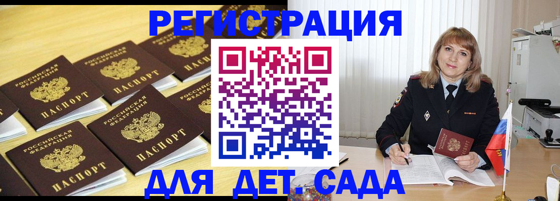 прописка законно в Коле