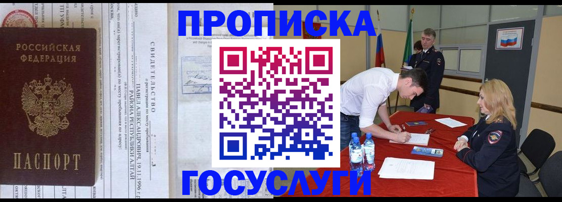 временная регистрация купить в Коле